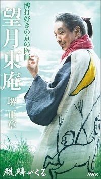 堺正章.jpg