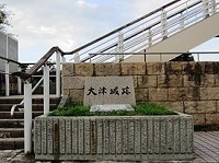 大津城.jpg